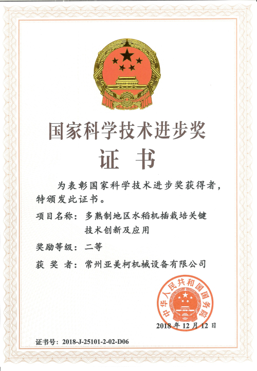 261547105837847.jpg 科(kē)技(jì)進步獎證書(shū) 亞美(měi)柯_編輯.jpg